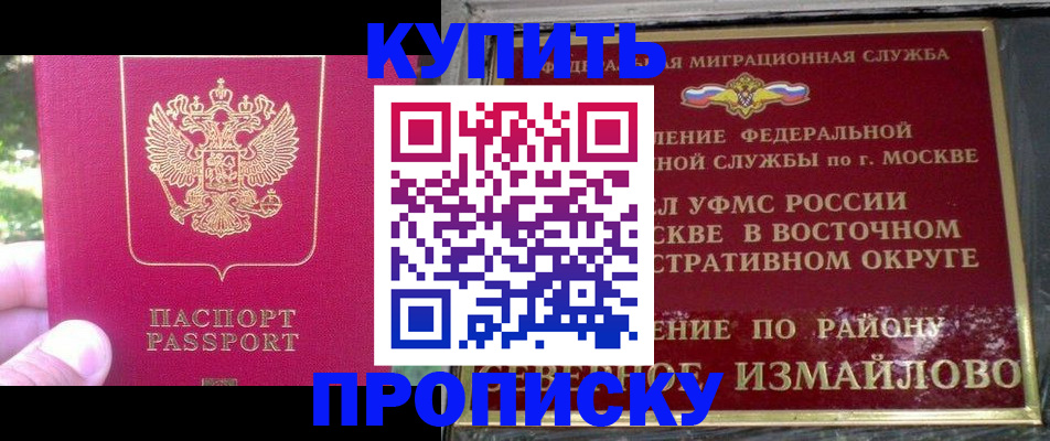прописка паспорт в Батайске