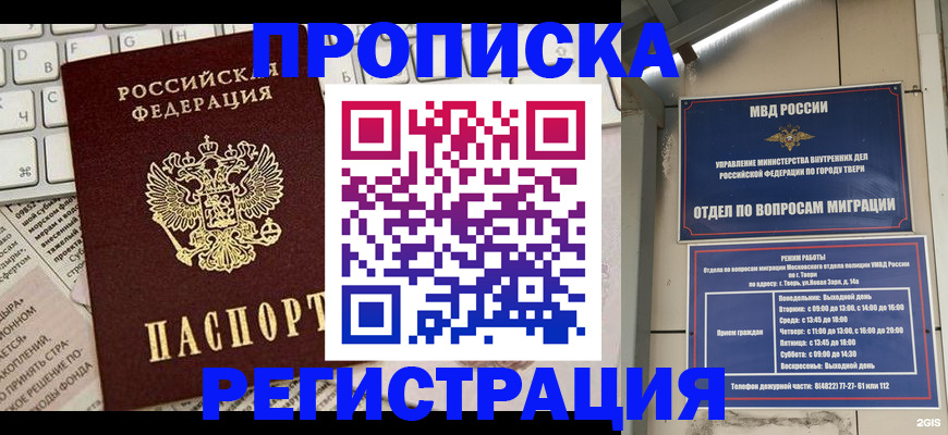 прописка ребенка в Батайске