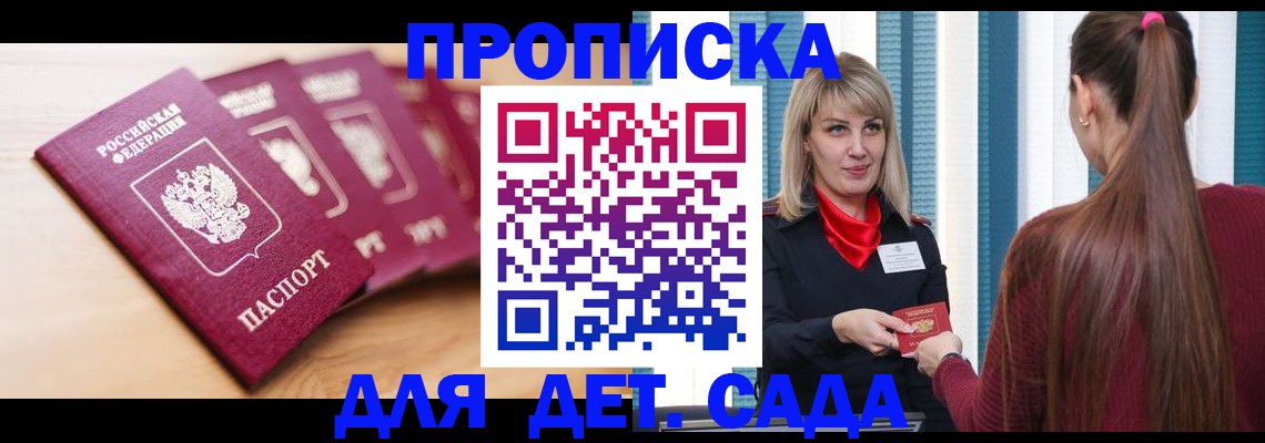 прописка законно в Батайске