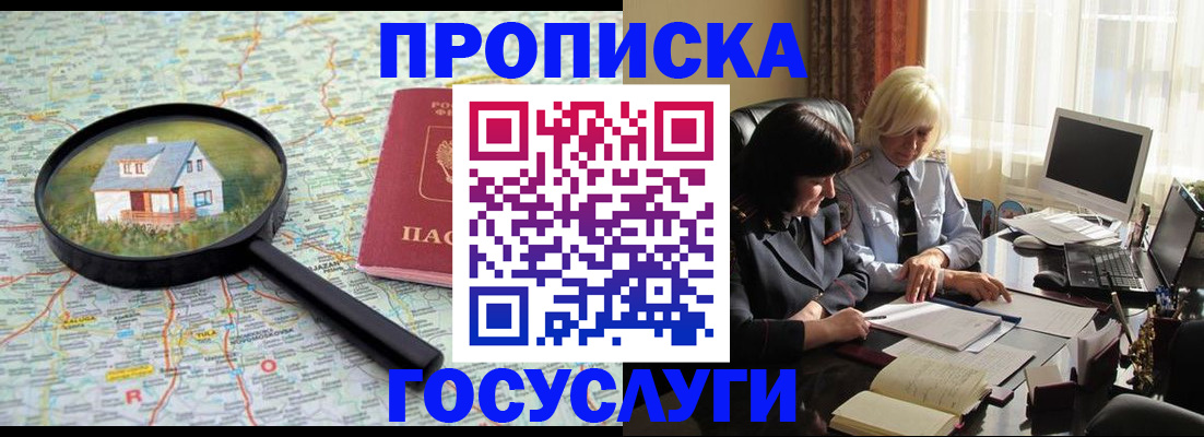прописка 2025 в Батайске