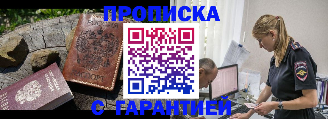 прописка регистрация в Батайске