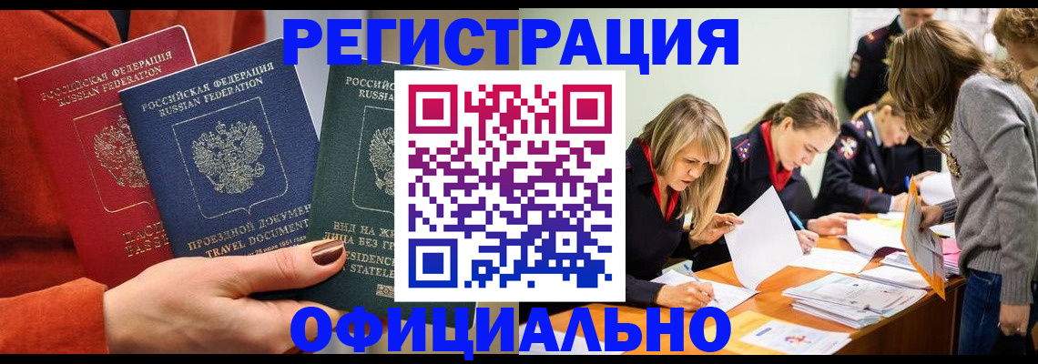 прописка для военкомата в Батайске